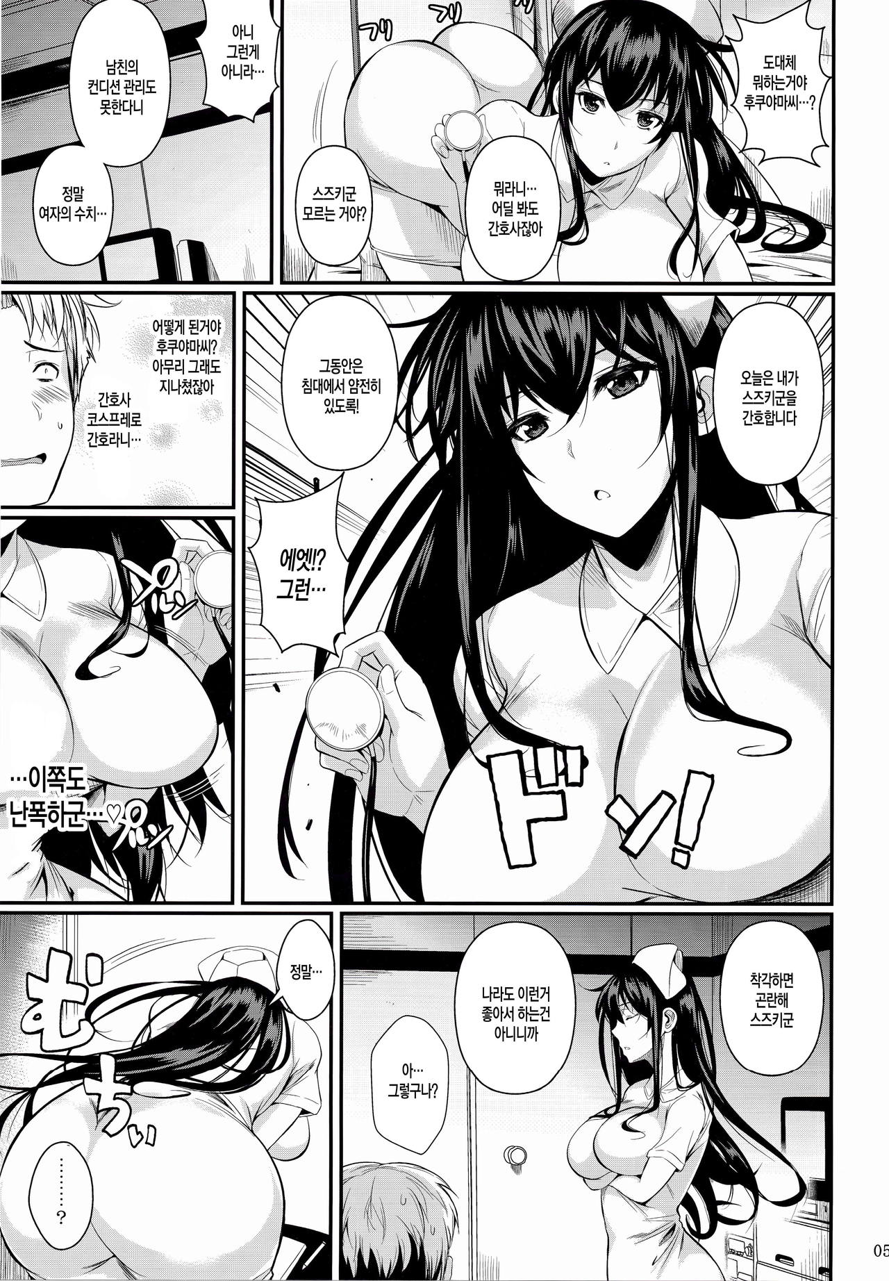 Suzuki-kun Fukuyama-san no Nakadashi Nurse page 6 full