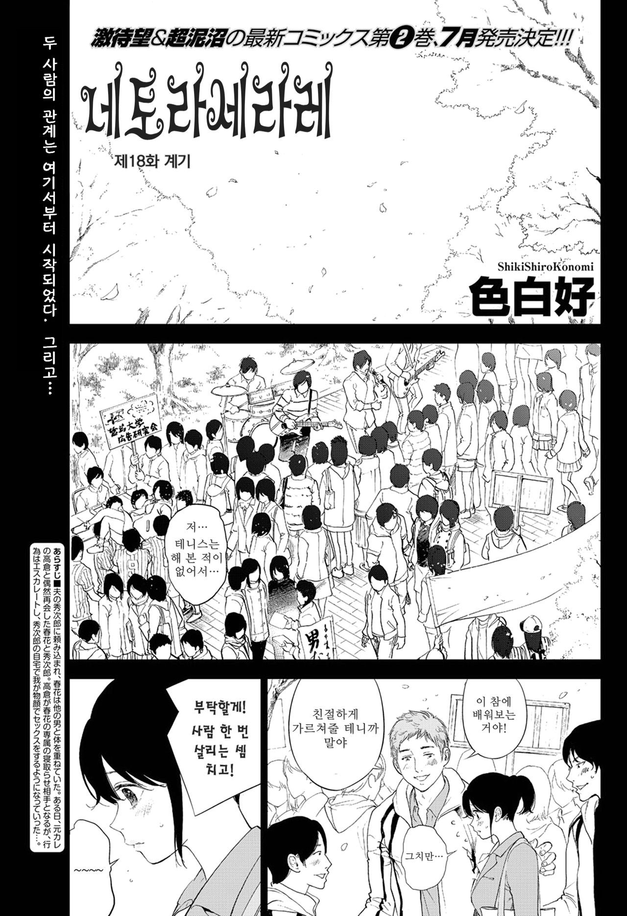Netoraserare Ch. 18 page 1 full