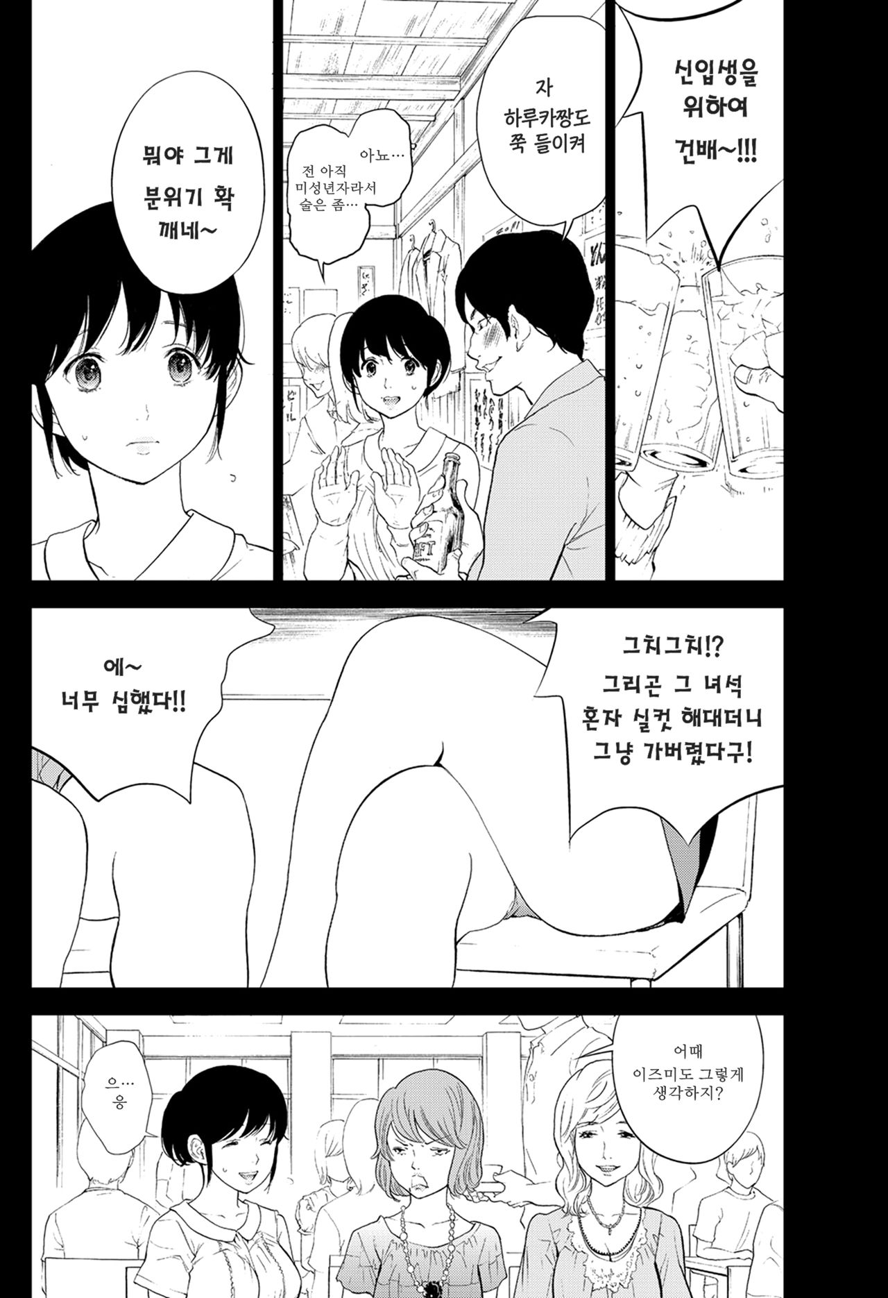 Netoraserare Ch. 18 page 2 full