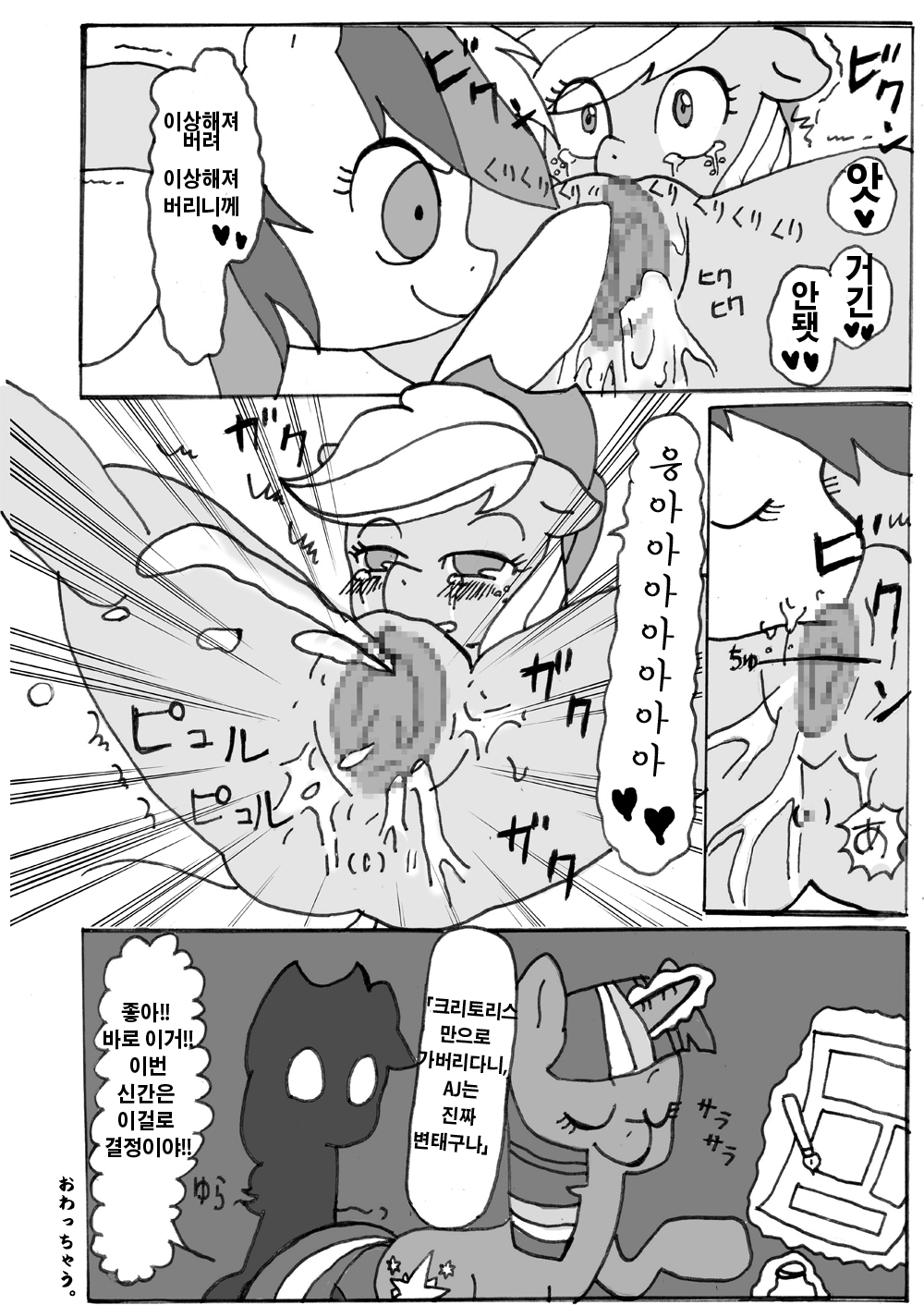 Omachi! Pony de Gozaimasu page 3 full