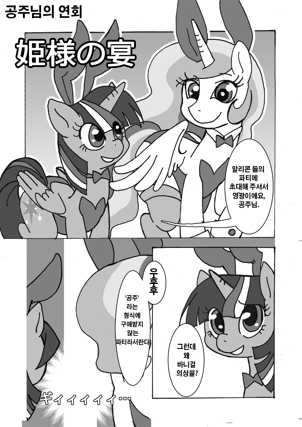 Omachi! Pony de Gozaimasu page 4 full