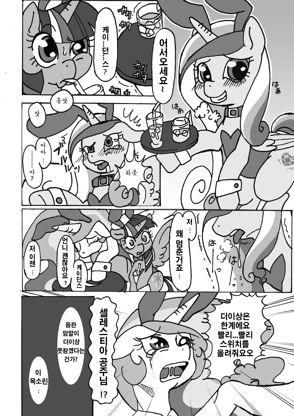 Omachi! Pony de Gozaimasu page 5 full
