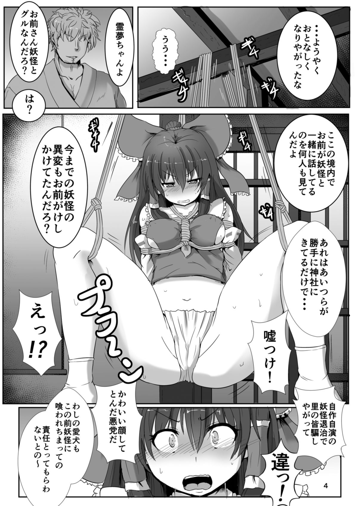 Miko-gari ~Hakurei no Miko Hen~ page 3 full