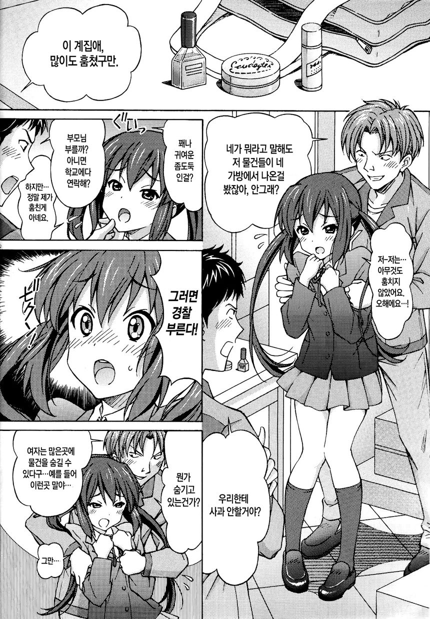 AZUKAN page 6 full