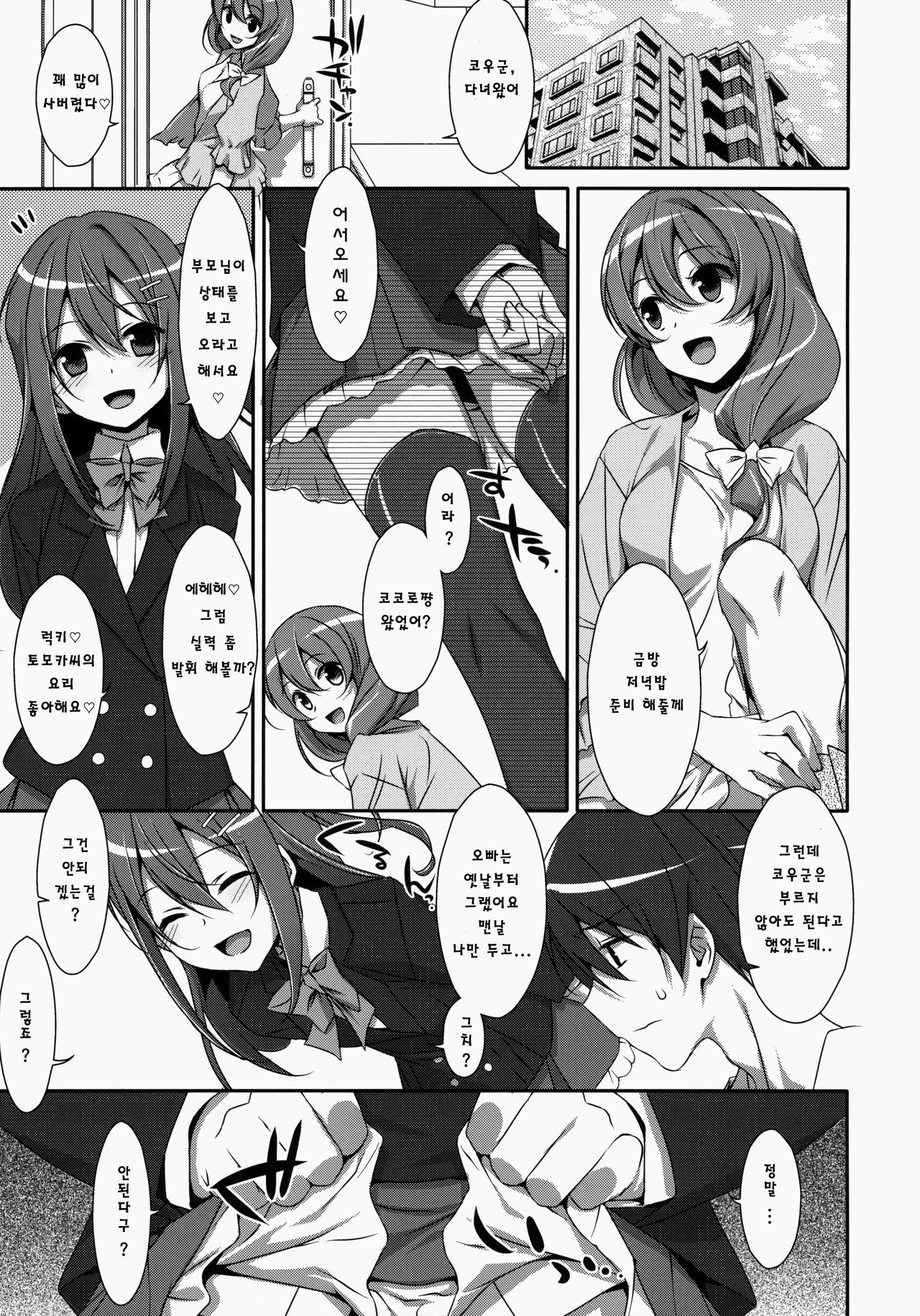 Watashi no, Onii-chan | 나의 오빠 page 2 full