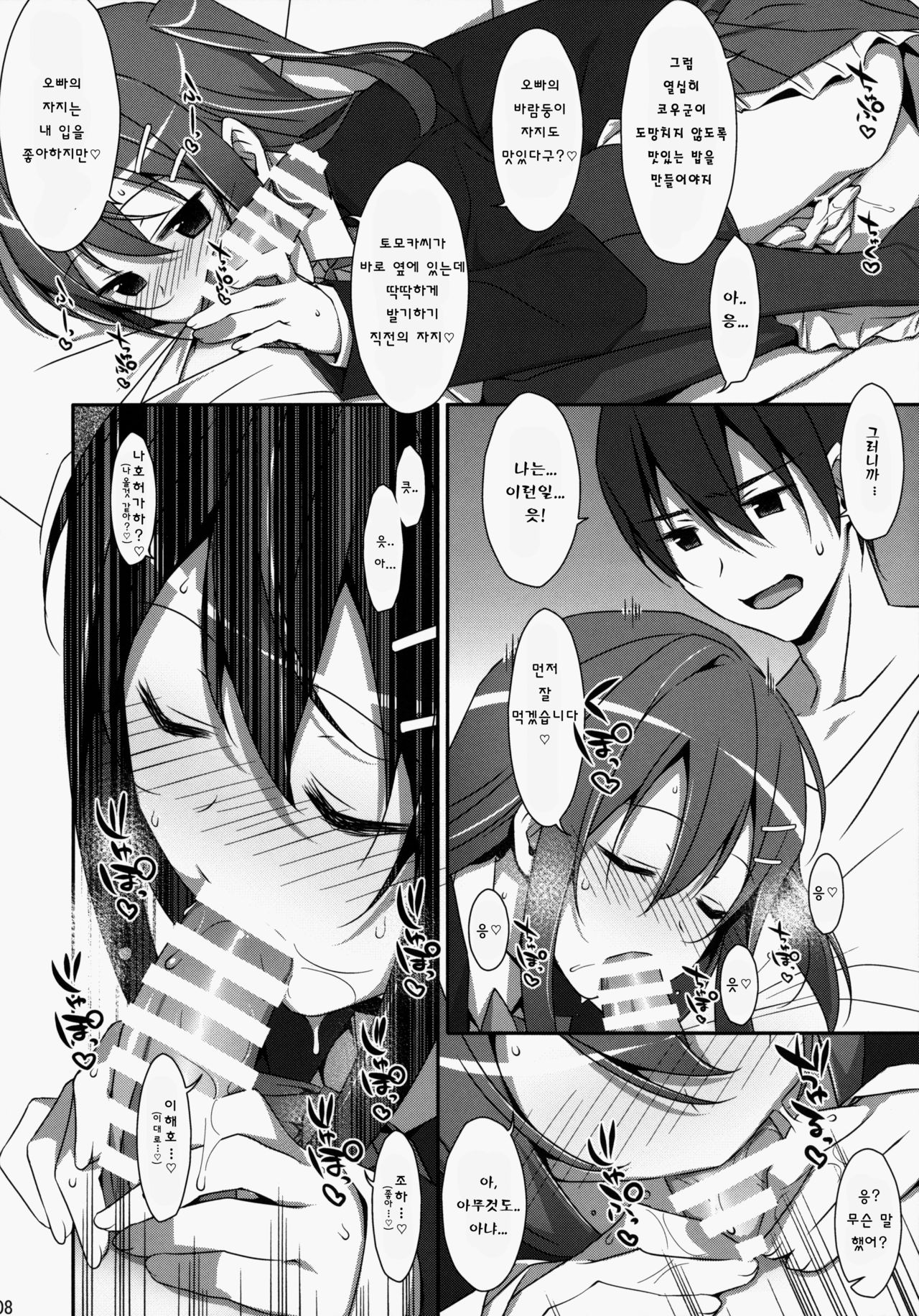 Watashi no, Onii-chan | 나의 오빠 page 7 full