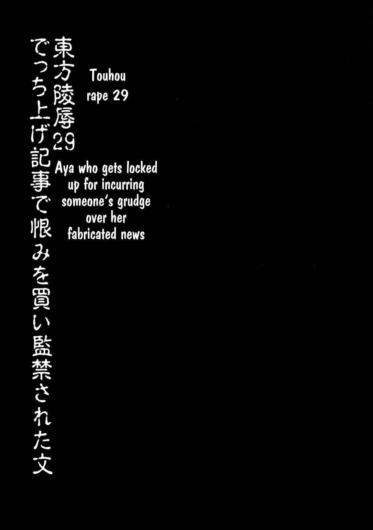 Touhou Ryoujoku 29 Decchiage Kiji de Urami wo kai Kankin sareta Aya page 3 full