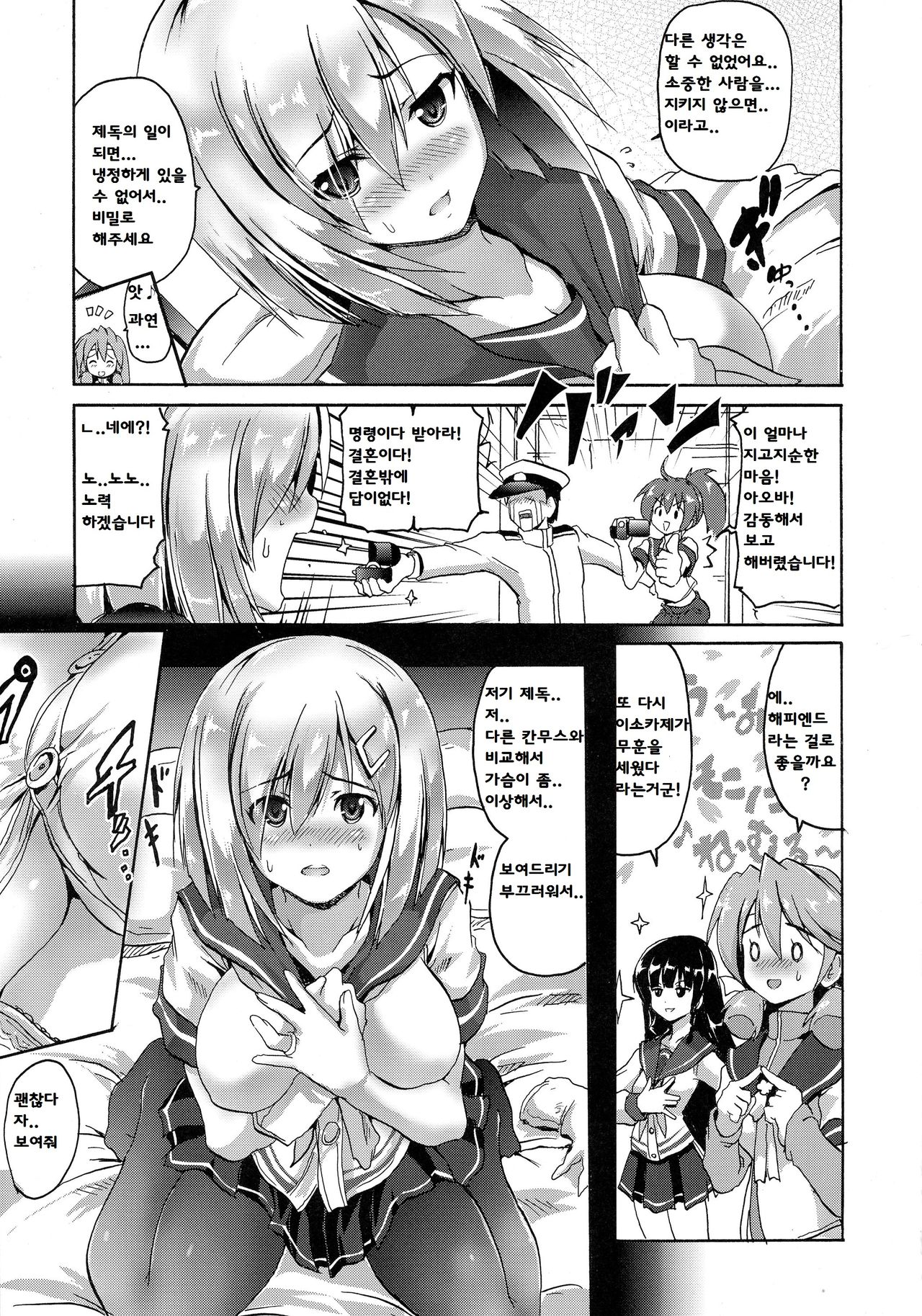 Hamari Michi page 5 full