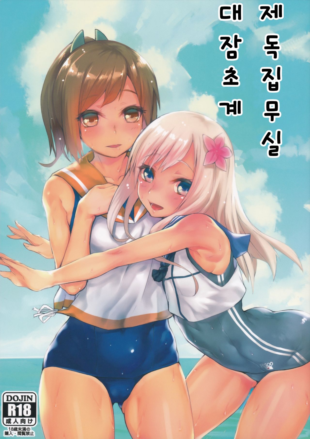 Teitoku Shitsumushitsu, Taisen Shoukai page 1 full