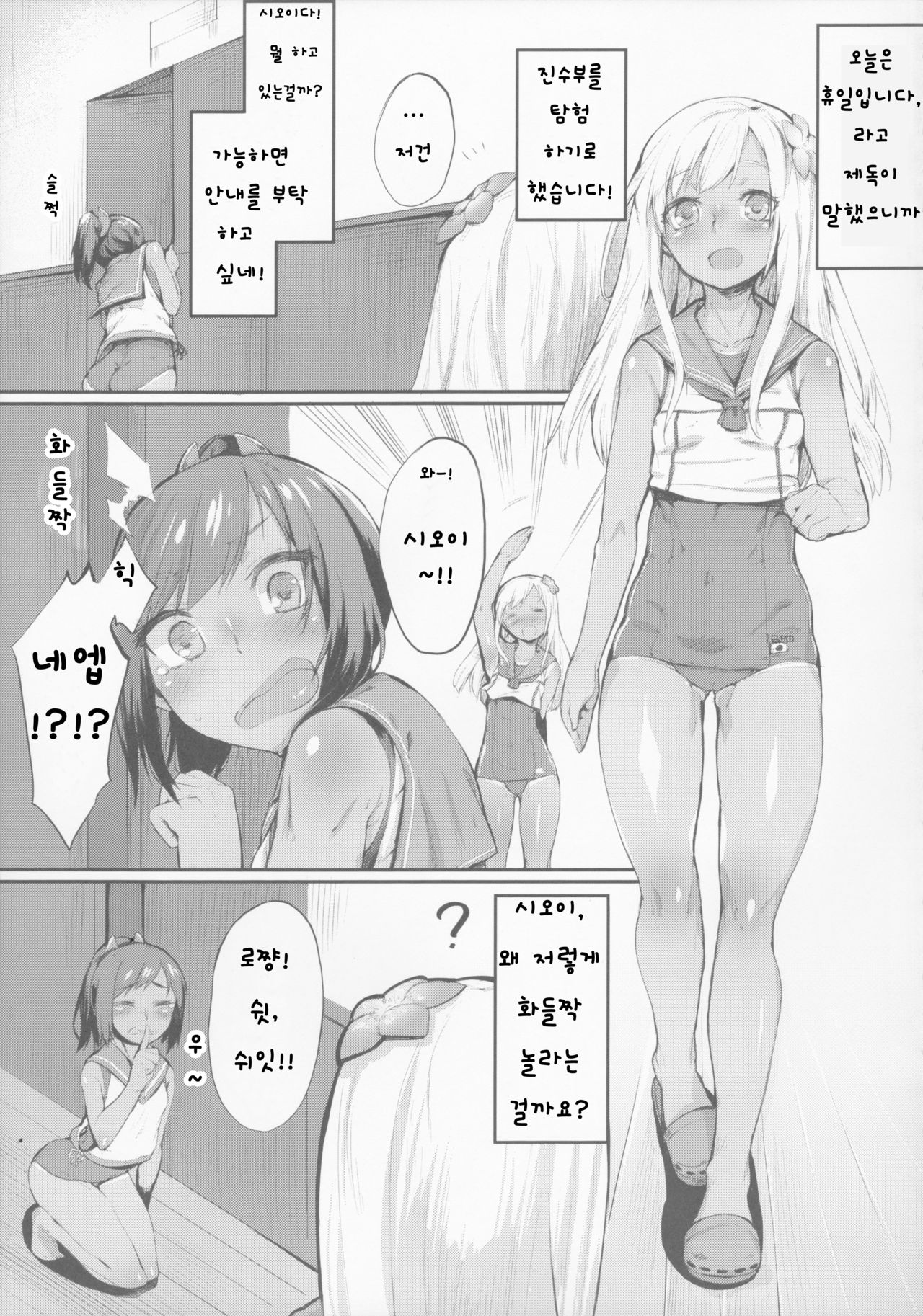 Teitoku Shitsumushitsu, Taisen Shoukai page 5 full