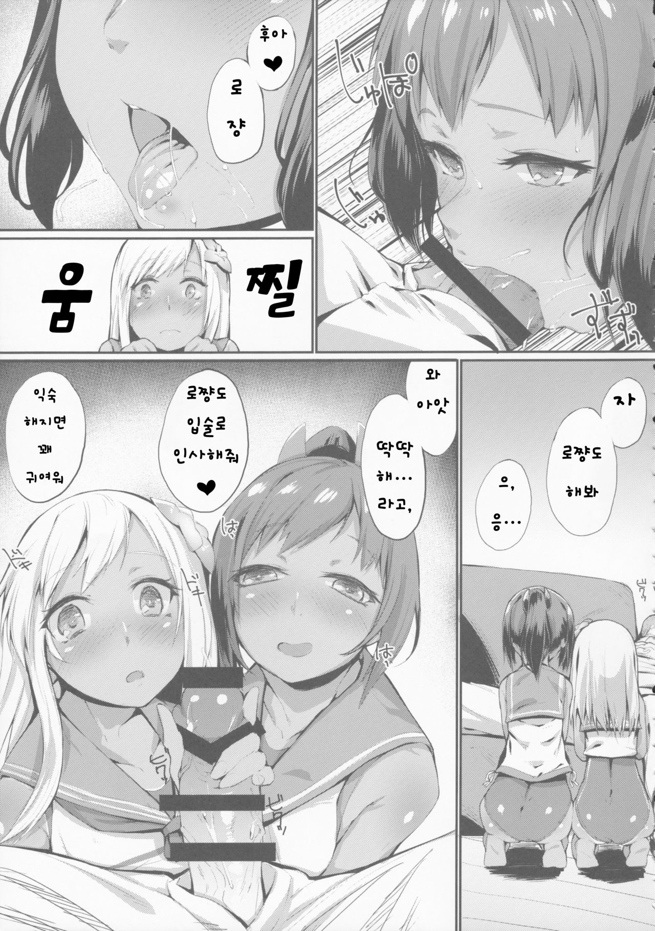 Teitoku Shitsumushitsu, Taisen Shoukai page 9 full