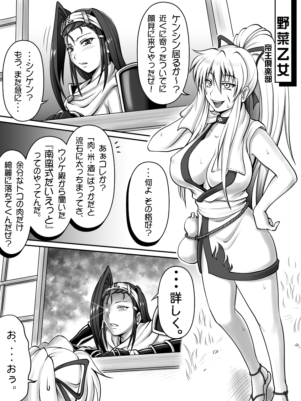 "Request"  Yasai Otome page 1 full