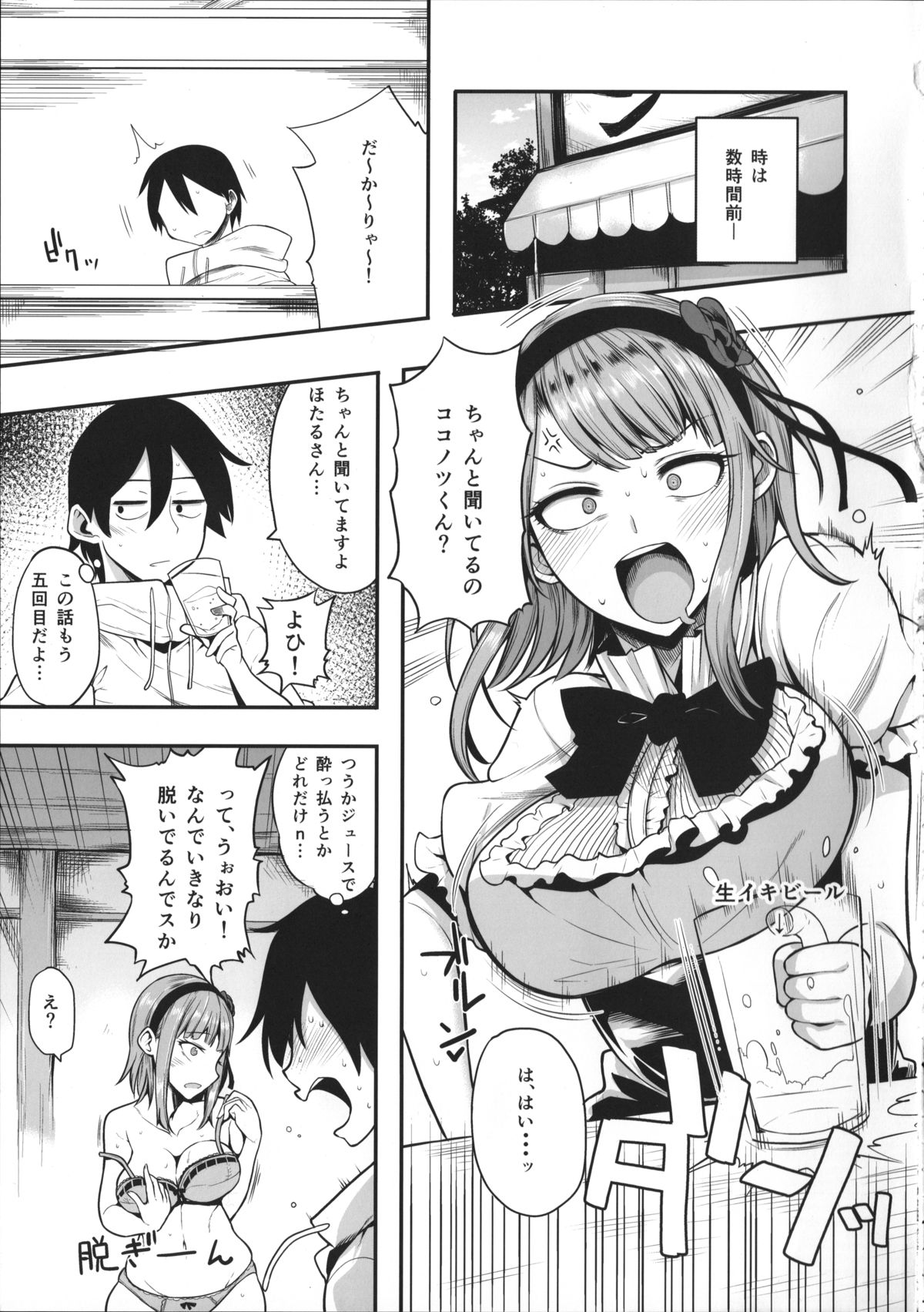 Dagashi wa Sake ni Au page 4 full