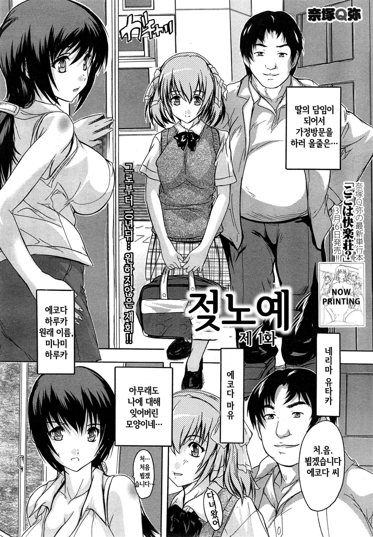 Chichi Dorei Ch. 1 page 2 full