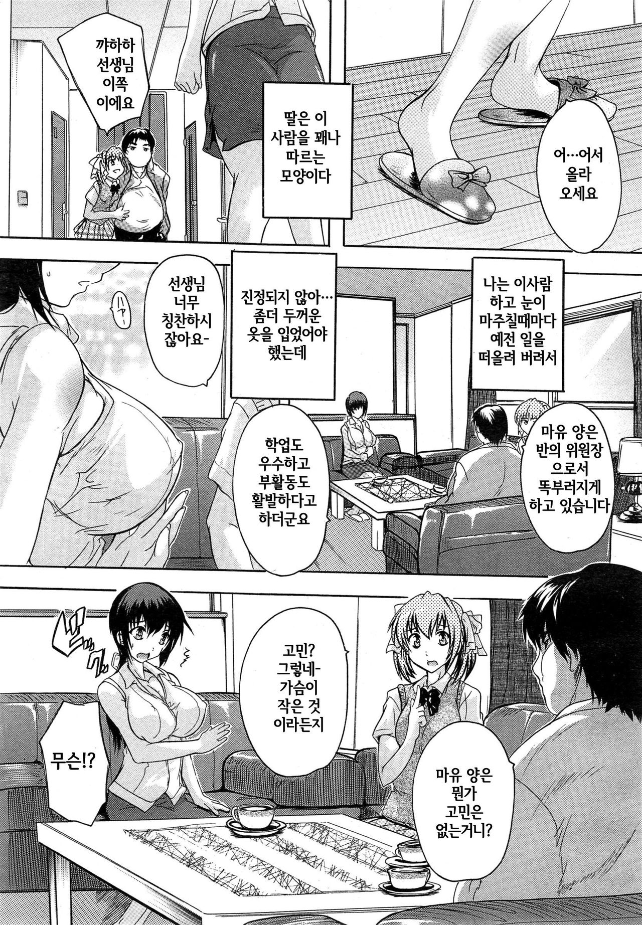 Chichi Dorei Ch. 1 page 3 full
