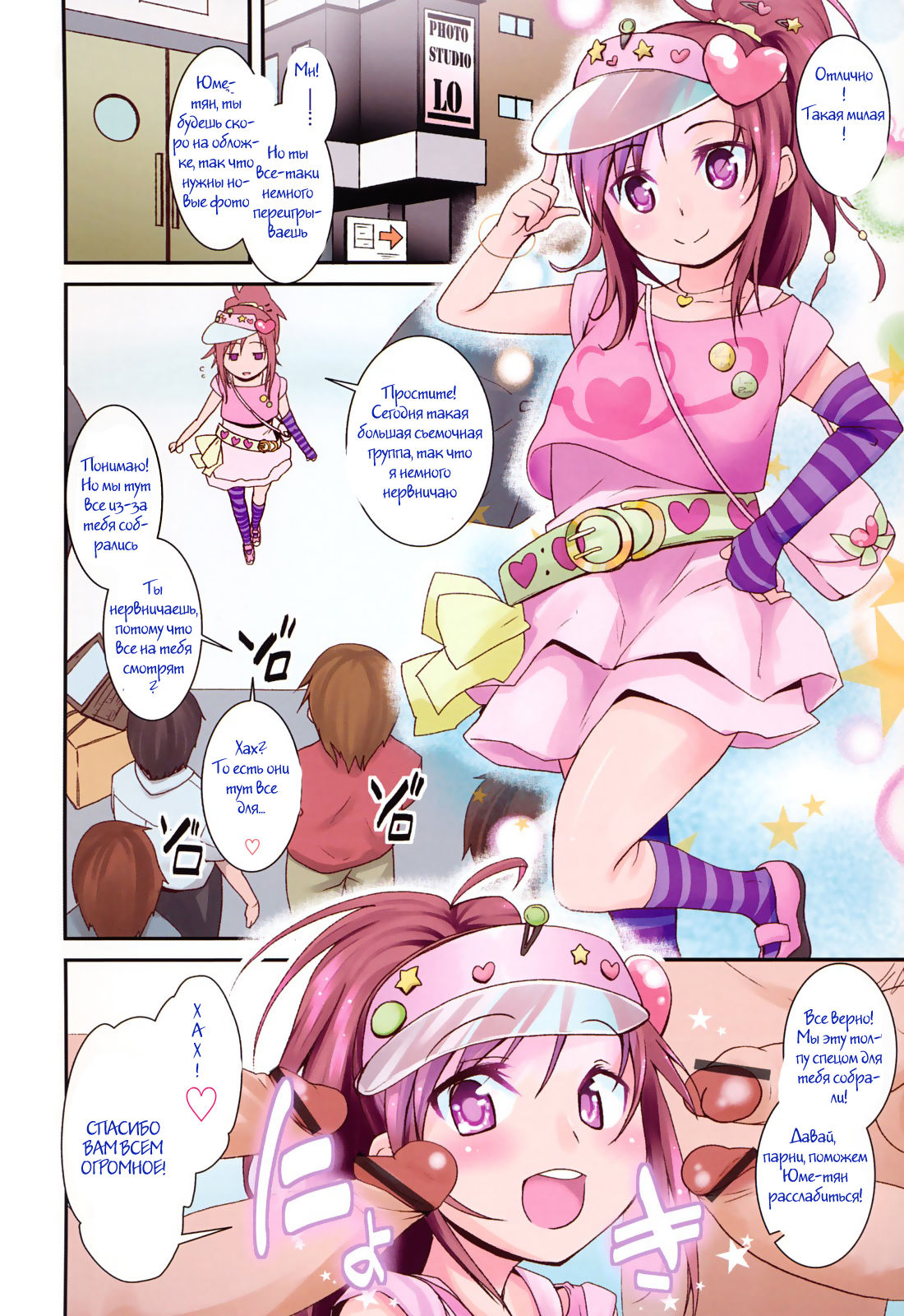 Model no Oshigoto | A Model's Job page 2 full