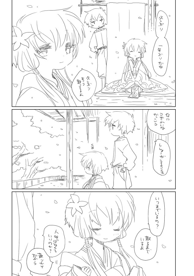 穏さくら page 2 full