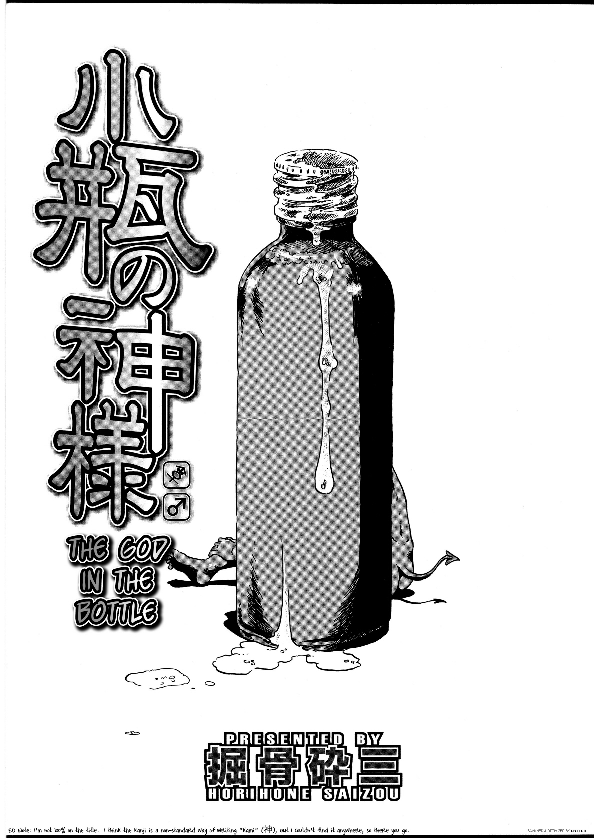 Kobin no Kami-sama page 1 full