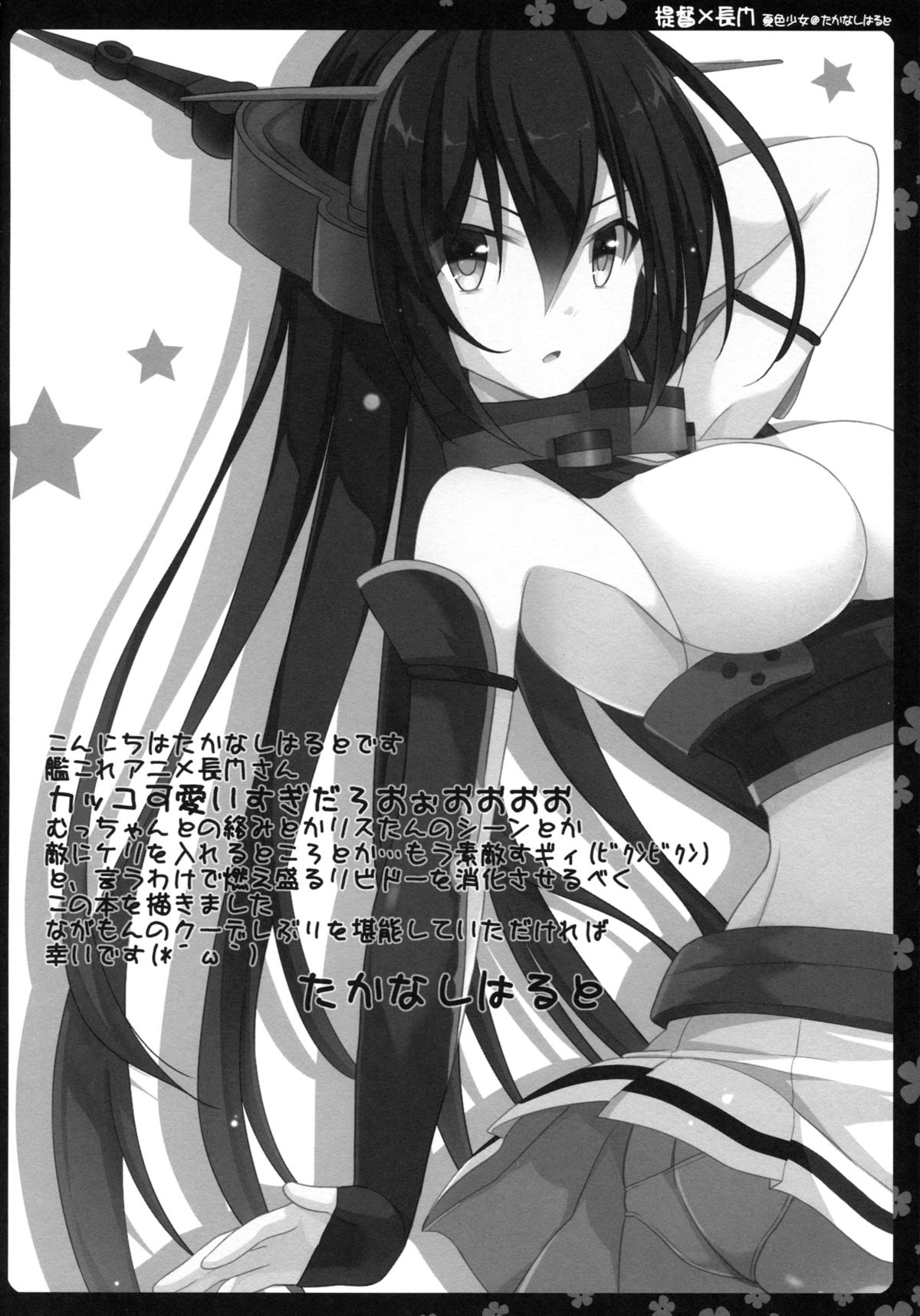 Hishokan Nagato wa Sore o Gaman Dekinai page 3 full