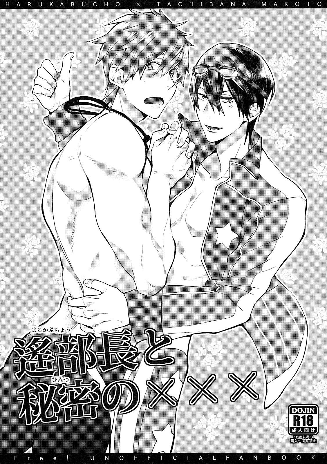 Haruka Buchou to Himitsu no XXX | Captain Haruka and the secret XXX page 1 full