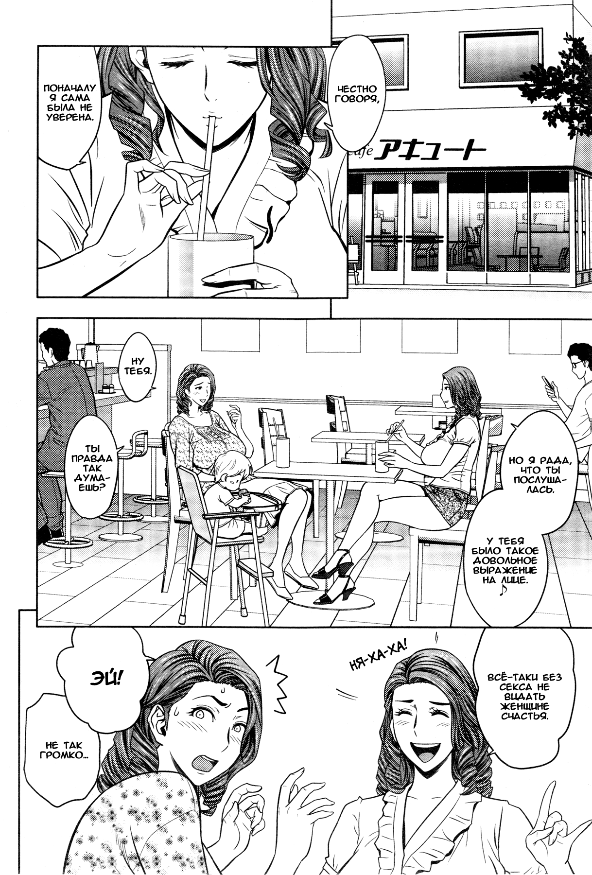 Twin Milf Ch. 6 page 2 full