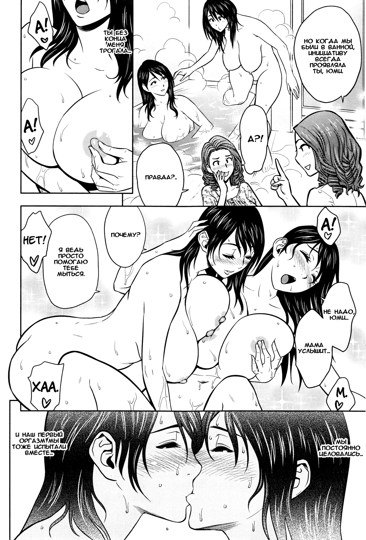 Twin Milf Ch. 6 page 4 full