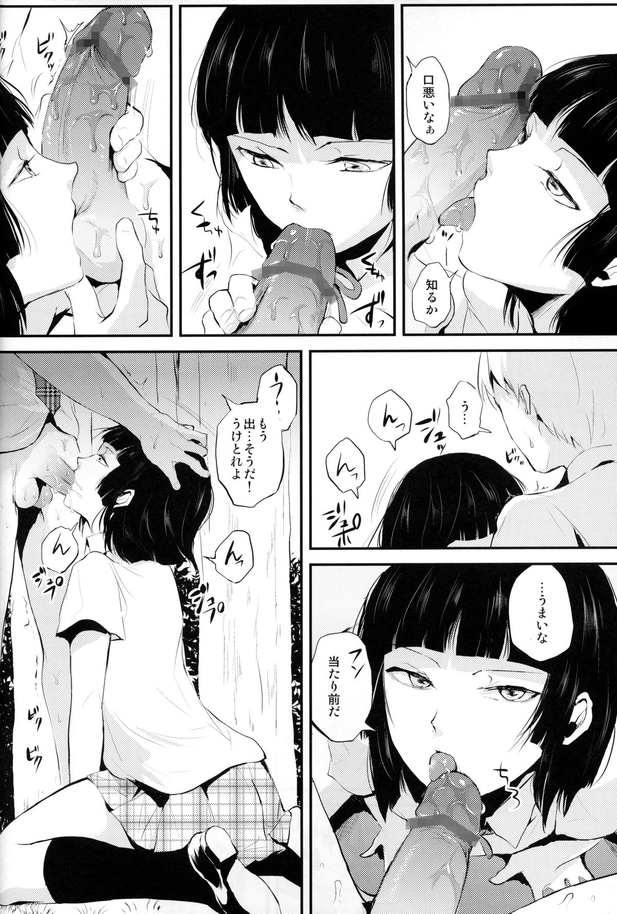 Kaname 02 page 7 full