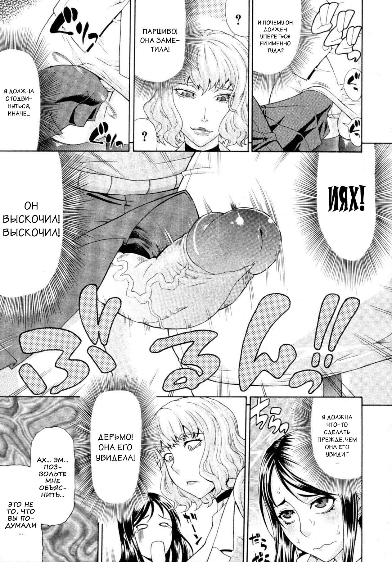 Manin Densha | Crowded Train page 5 full