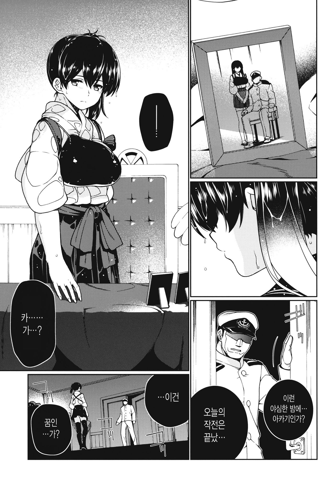 Saraba, Kyoukujitsu page 4 full