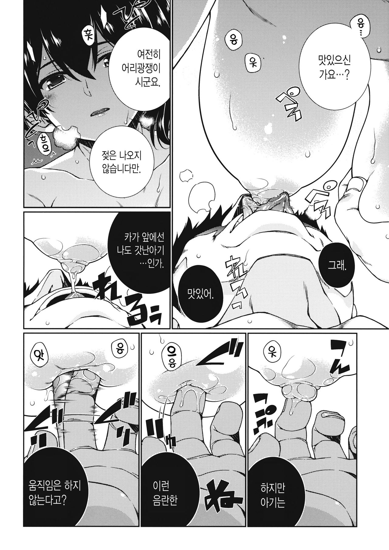 Saraba, Kyoukujitsu page 7 full