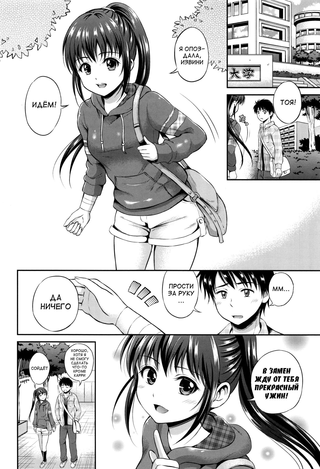 Kataomoi bandage page 2 full