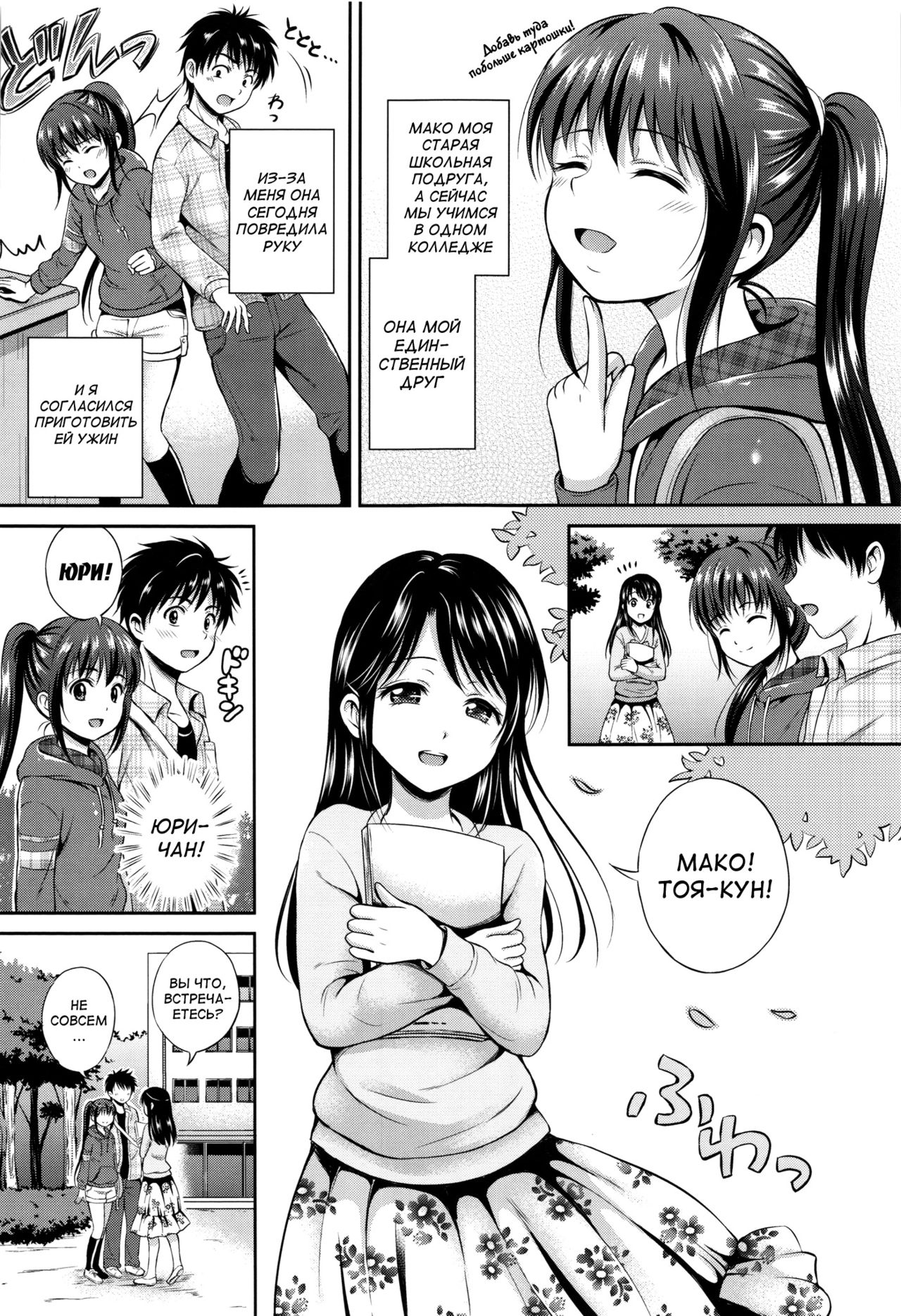 Kataomoi bandage page 3 full
