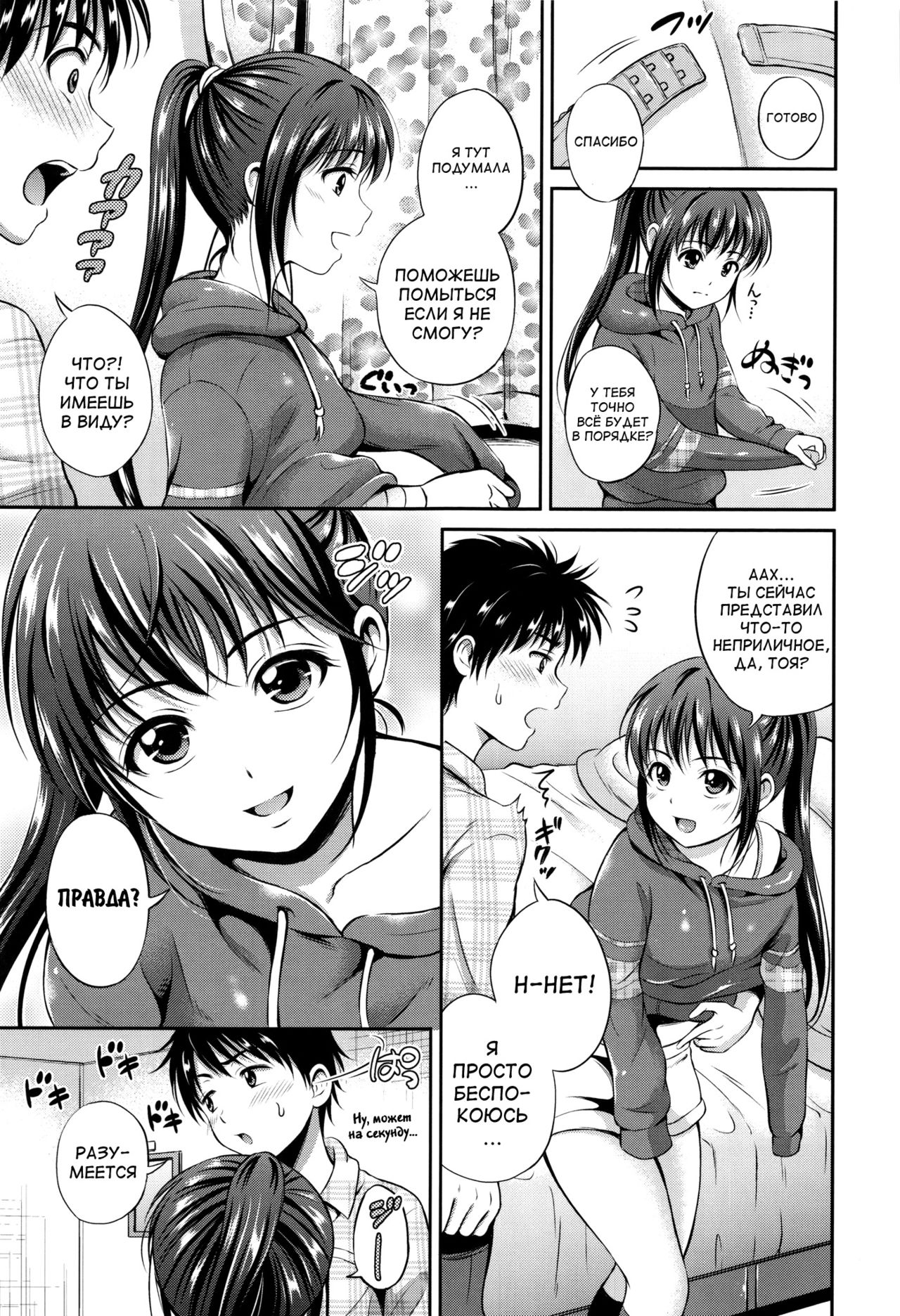 Kataomoi bandage page 7 full