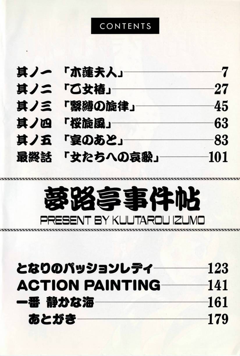 Yumejitei Jikenchou page 6 full