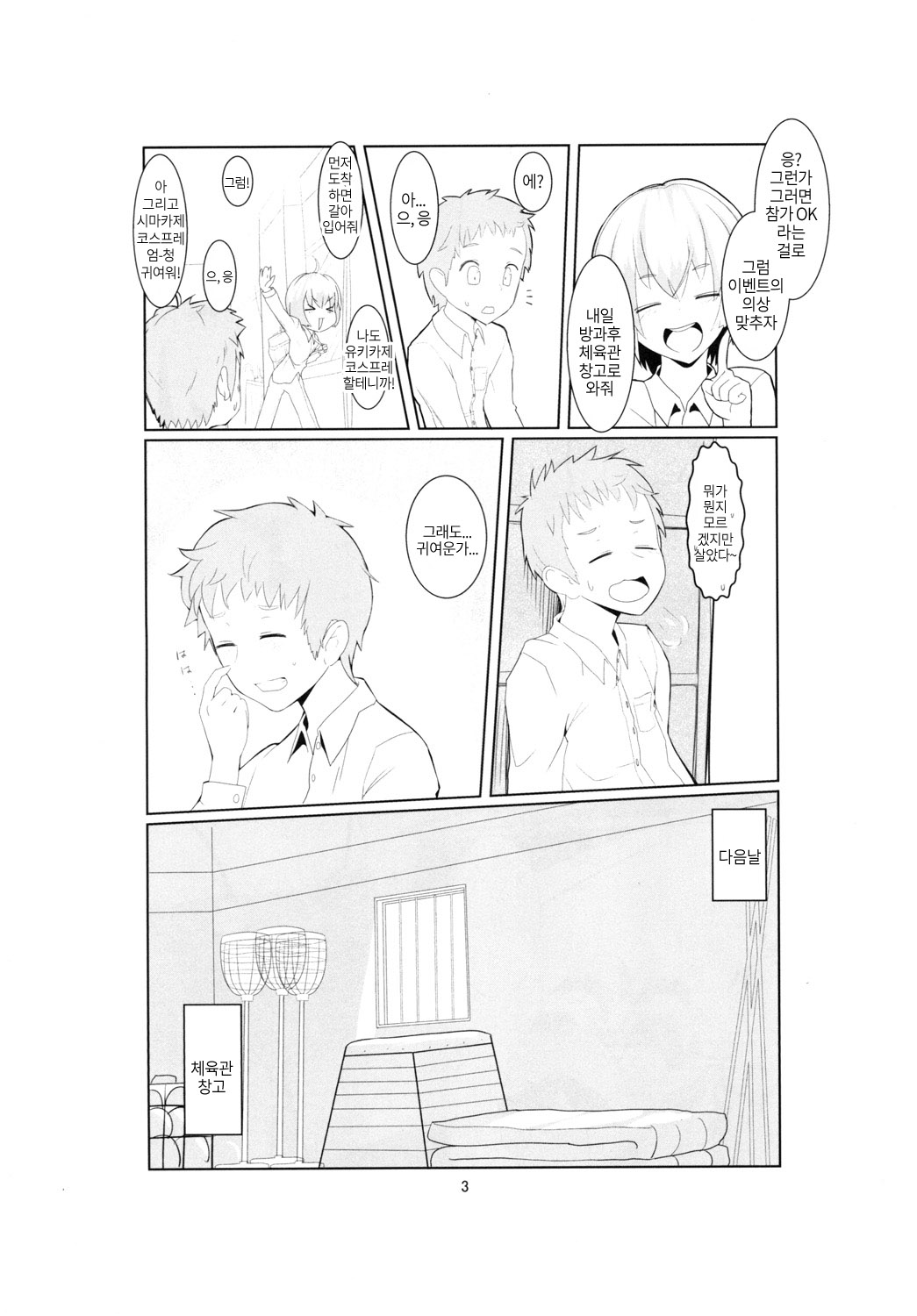 Shimakaze-kun no Usuihon page 5 full