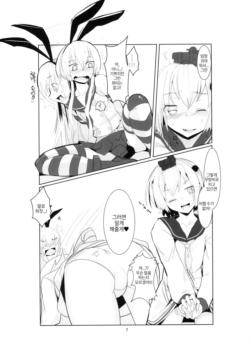 Shimakaze-kun no Usuihon page 9 full