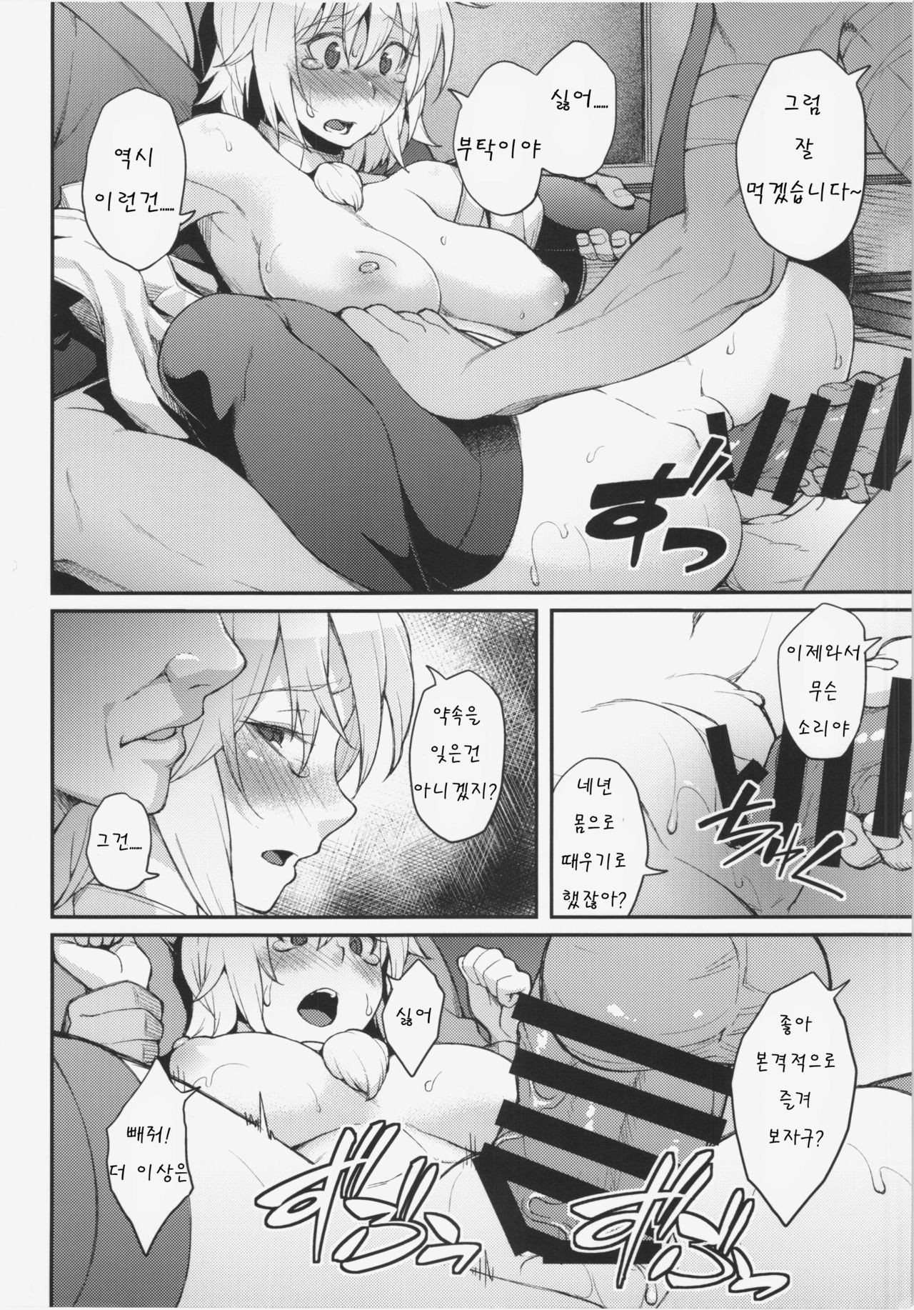 Momiji no Yoru page 10 full