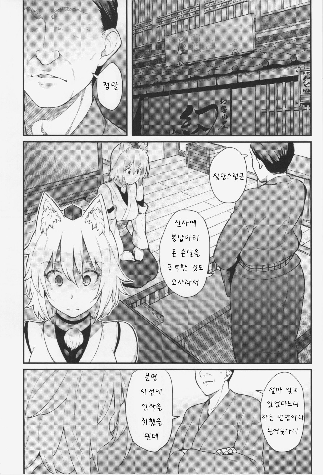 Momiji no Yoru page 3 full