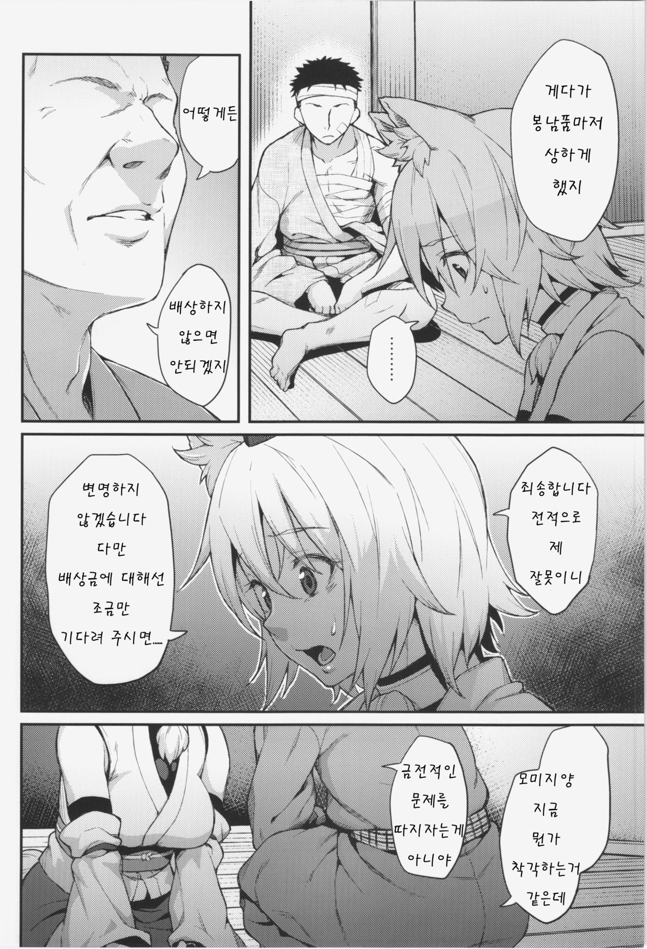 Momiji no Yoru page 4 full