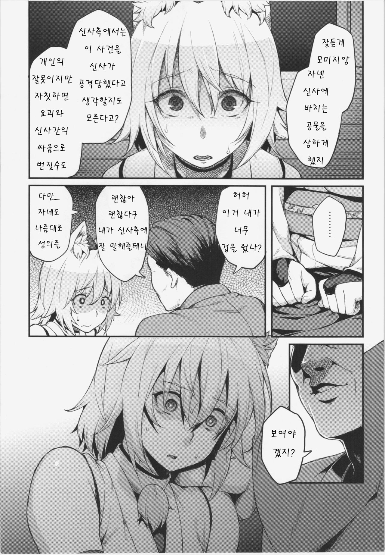 Momiji no Yoru page 5 full