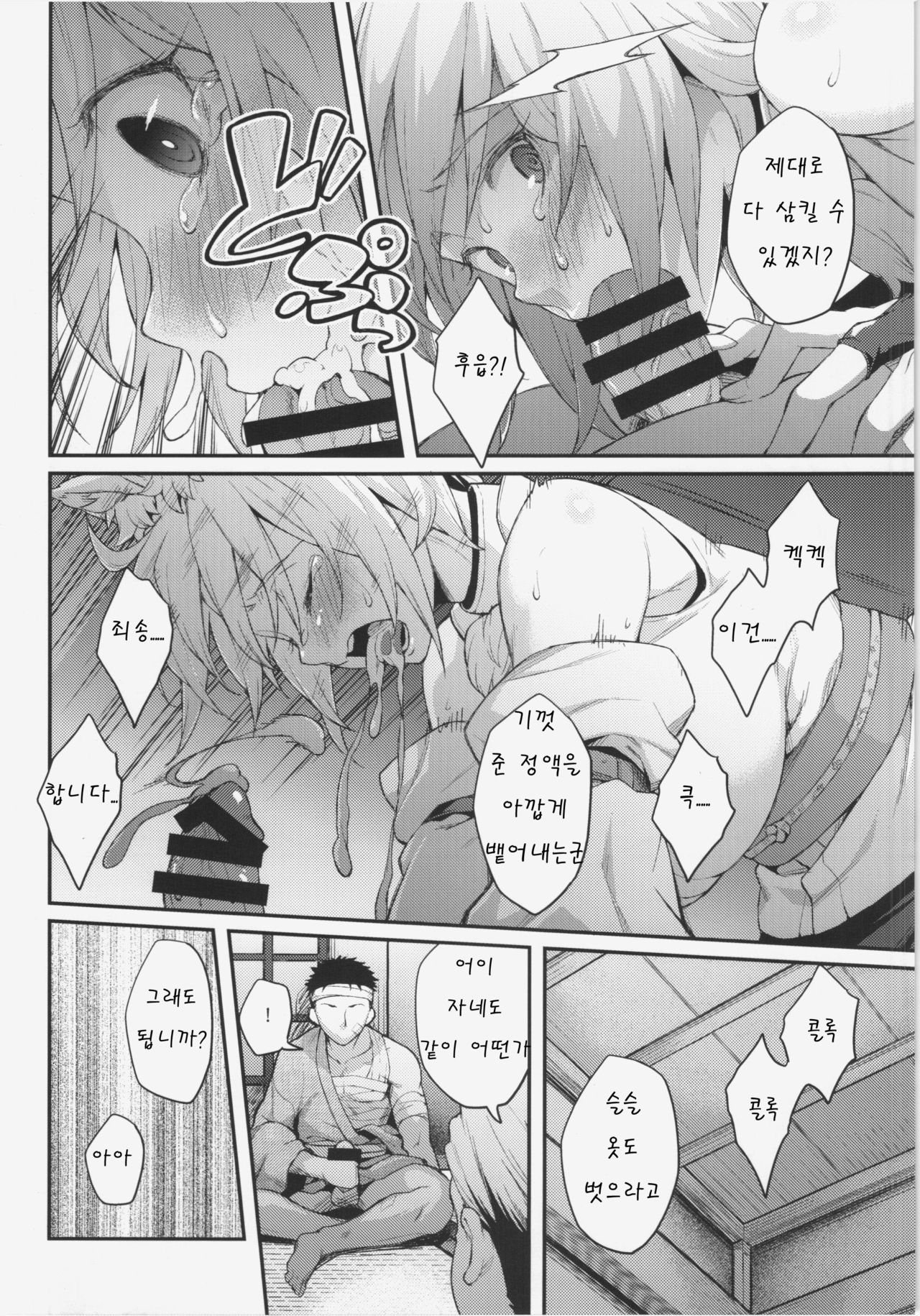 Momiji no Yoru page 8 full