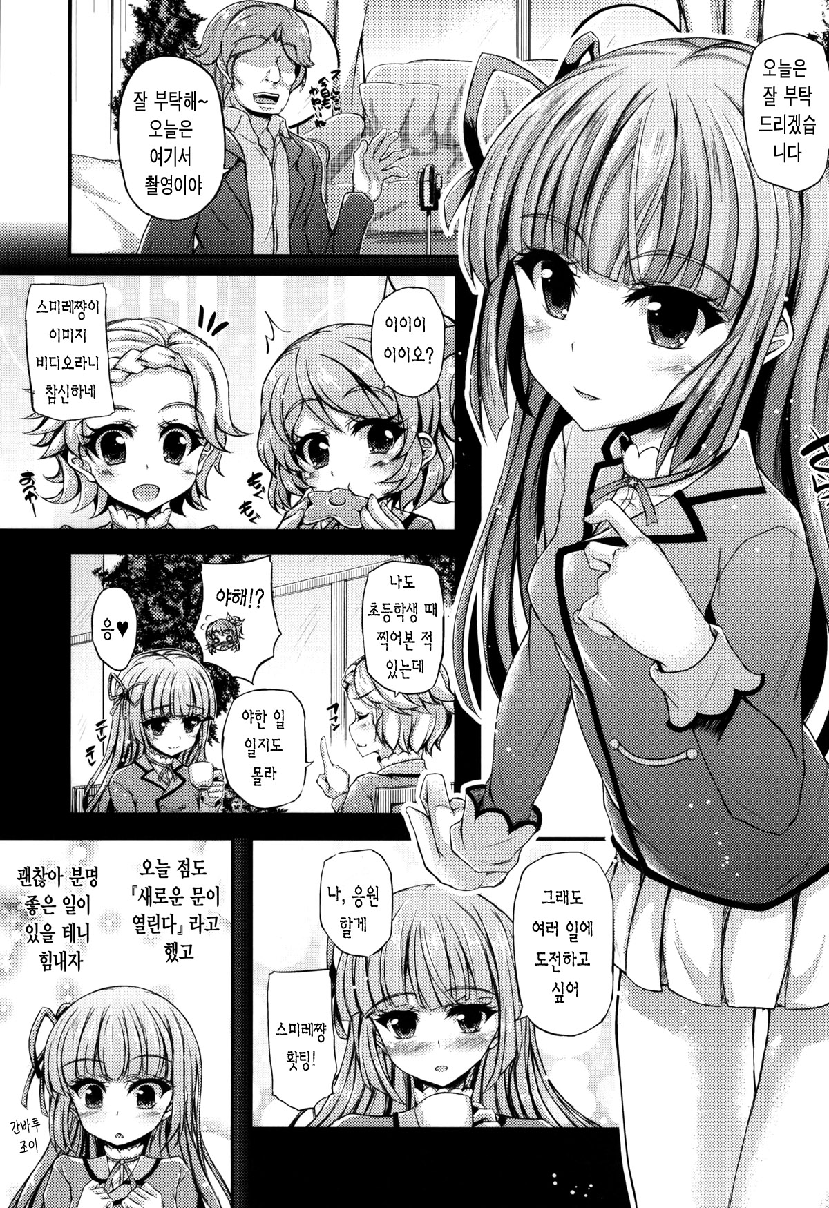 Sumikatsu! page 2 full