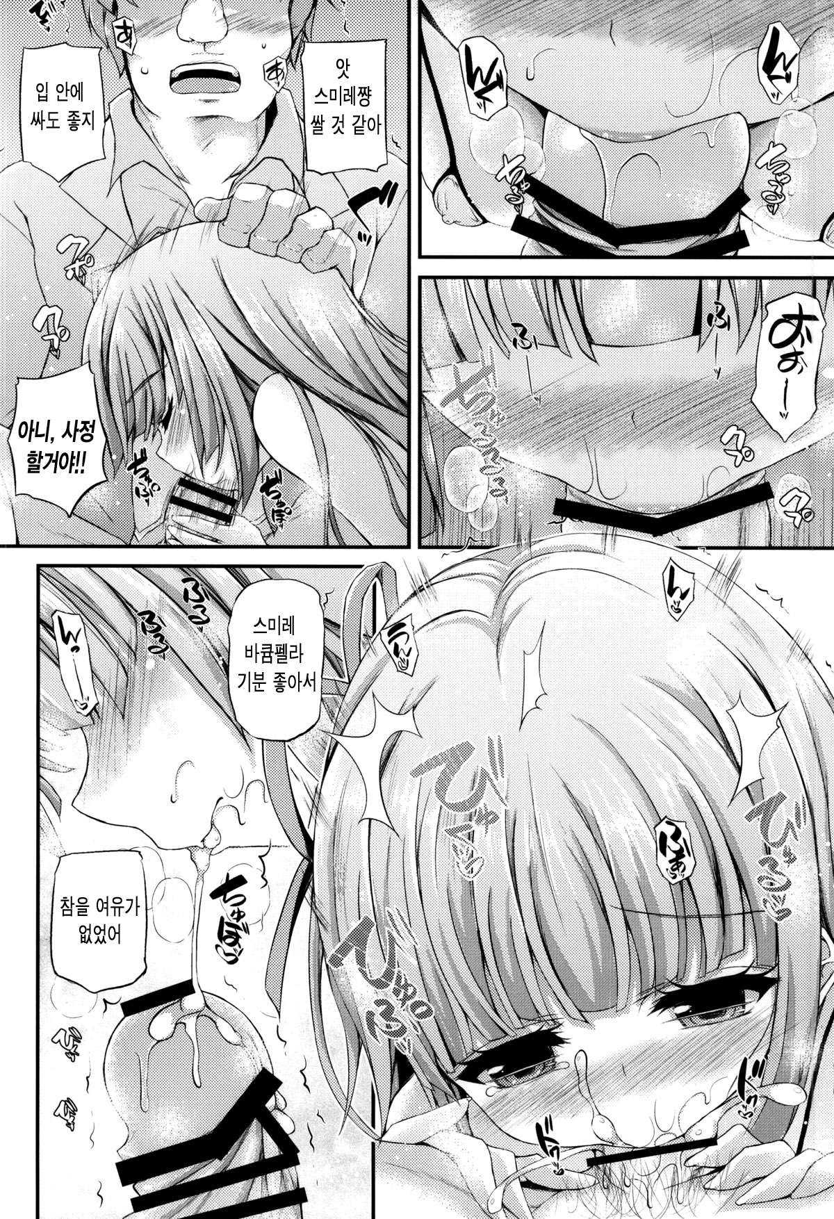Sumikatsu! page 9 full