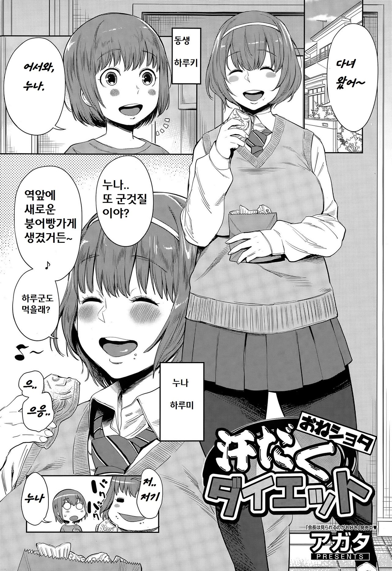 Asedaku One Shota Diet page 1 full