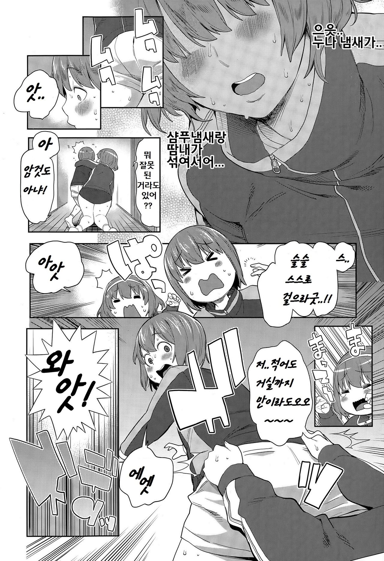 Asedaku One Shota Diet page 6 full