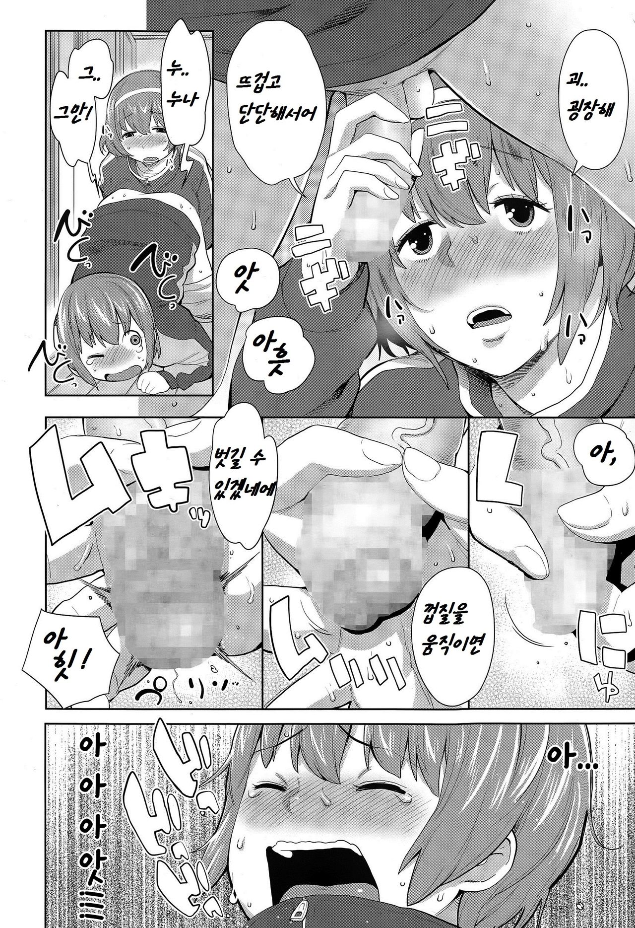 Asedaku One Shota Diet page 8 full