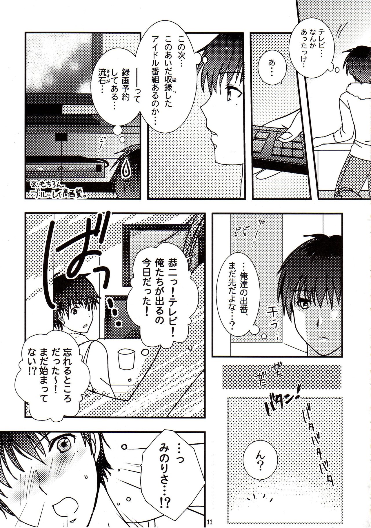 Guzou yo Hana to Sake page 10 full