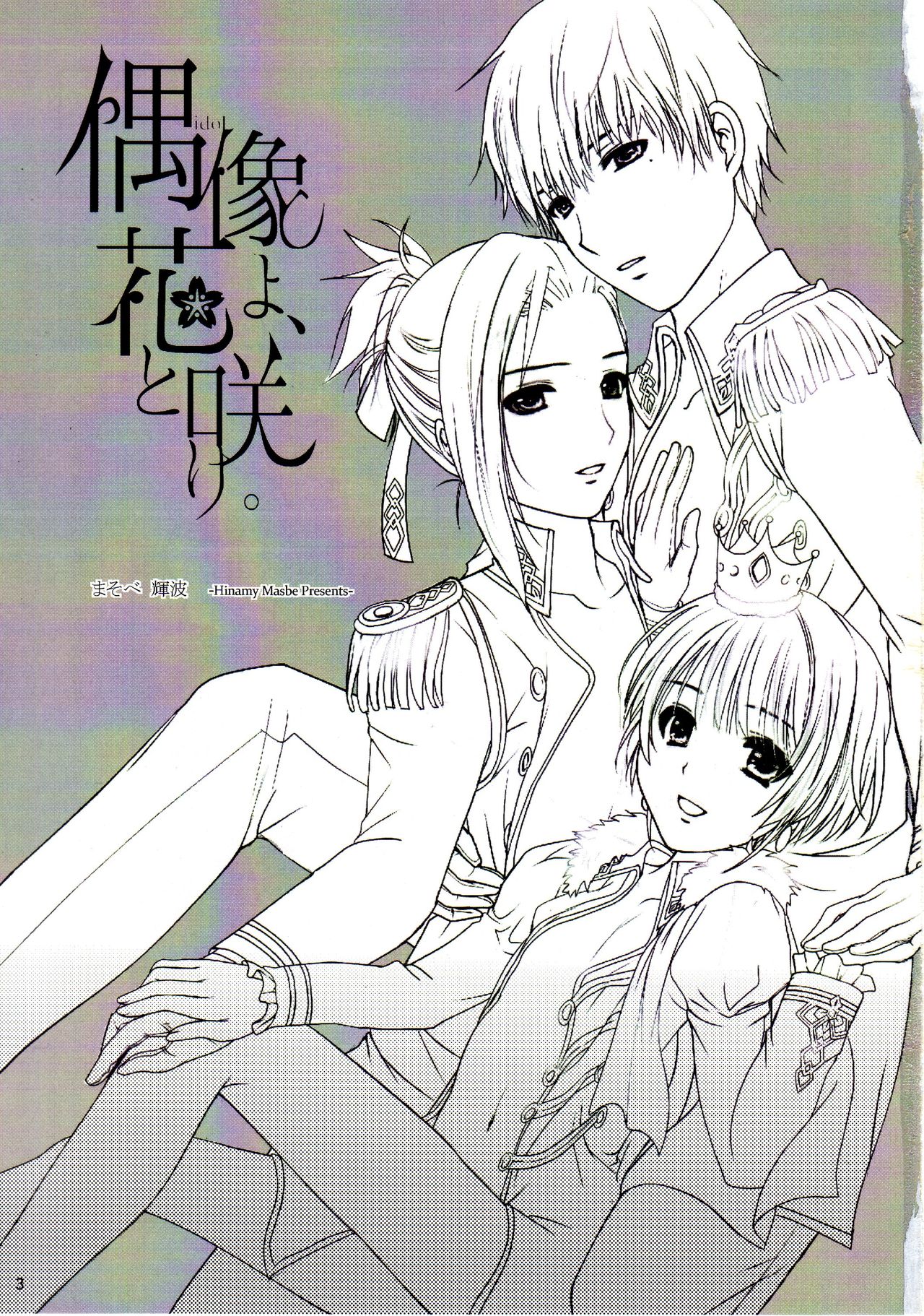 Guzou yo Hana to Sake page 2 full