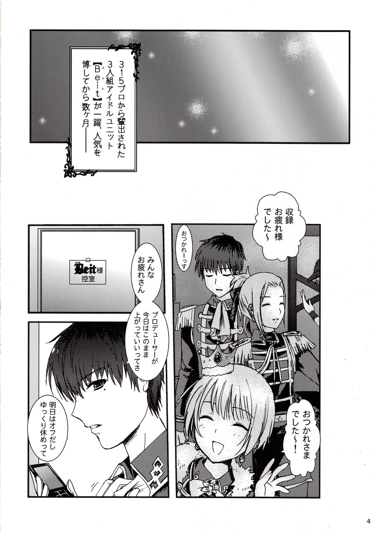 Guzou yo Hana to Sake page 3 full
