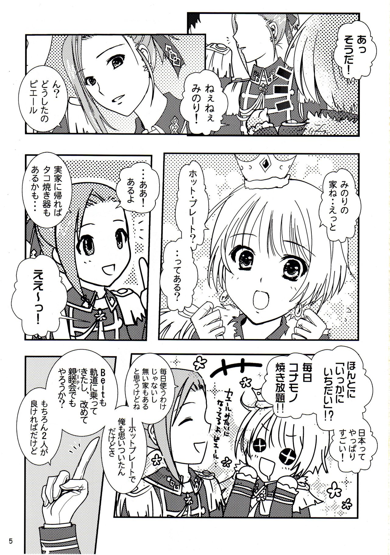 Guzou yo Hana to Sake page 4 full
